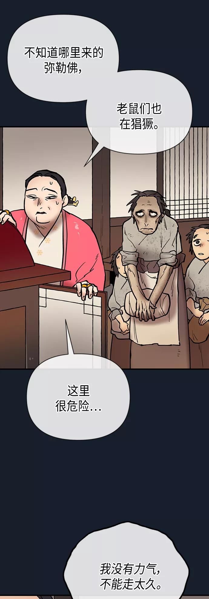 《天衡士》第48话 第51页