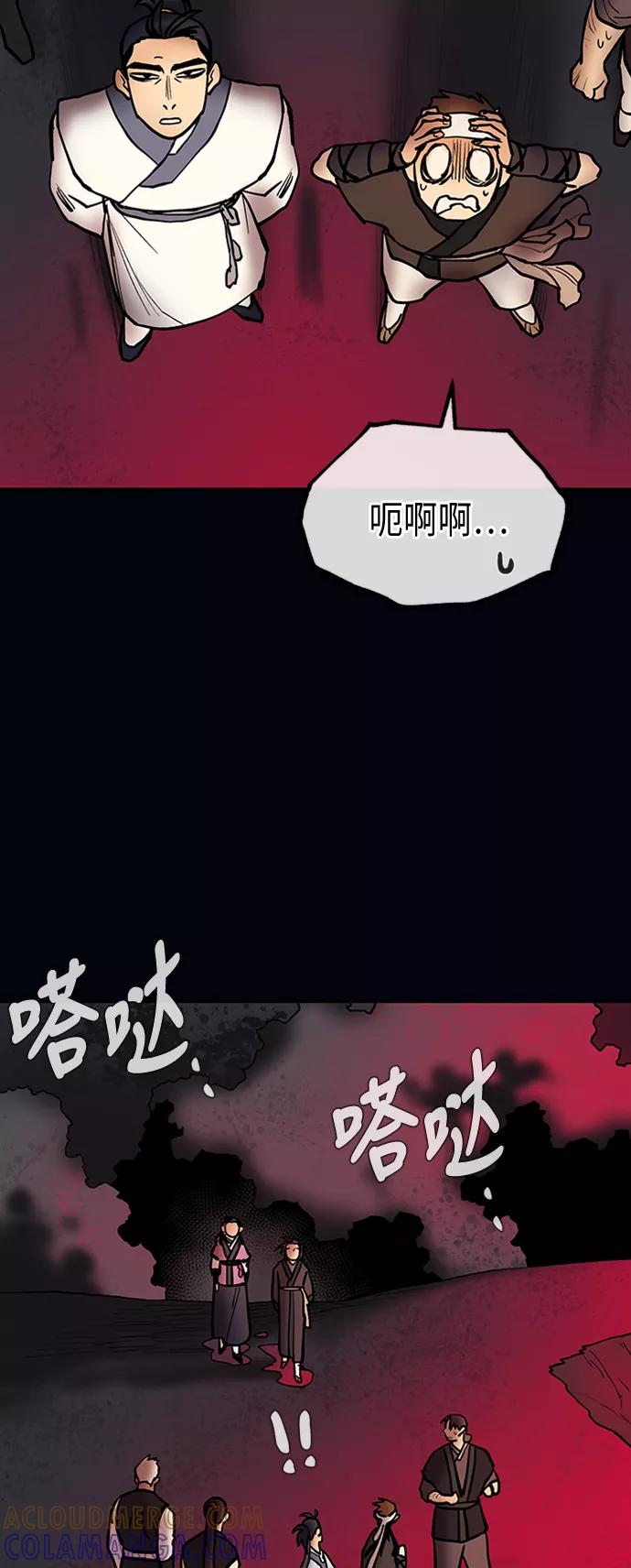 《天衡士》第48话 第64页