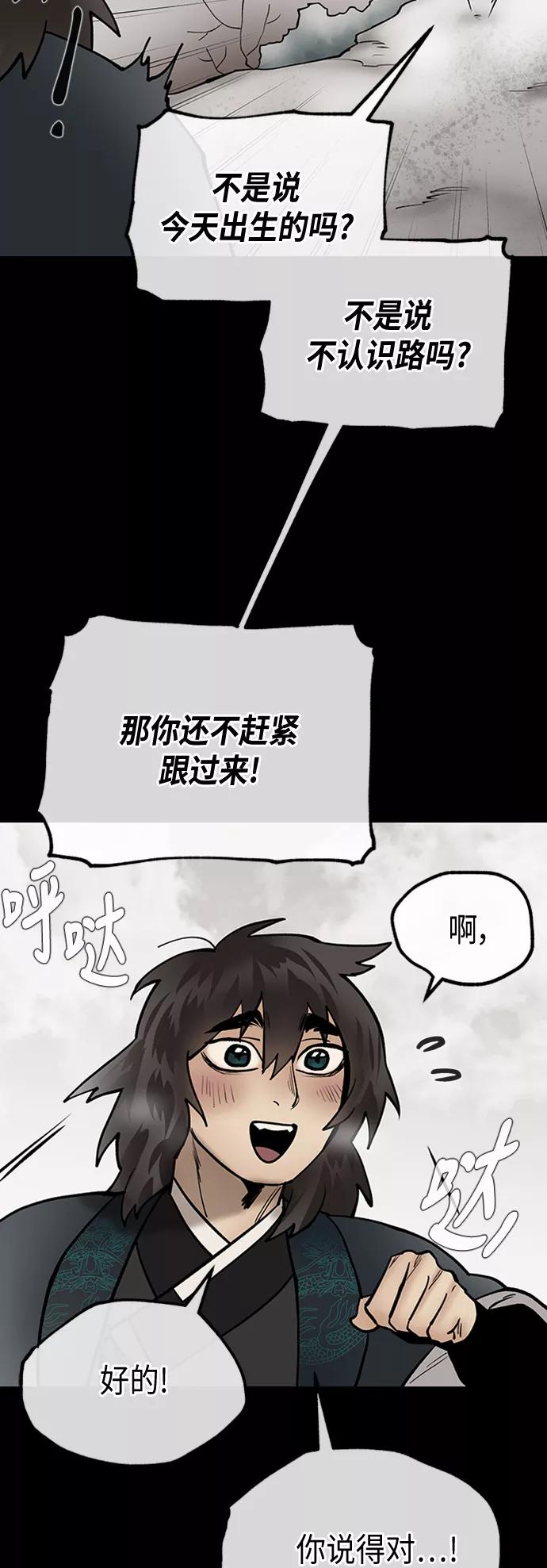 《天衡士》第48话 第33页
