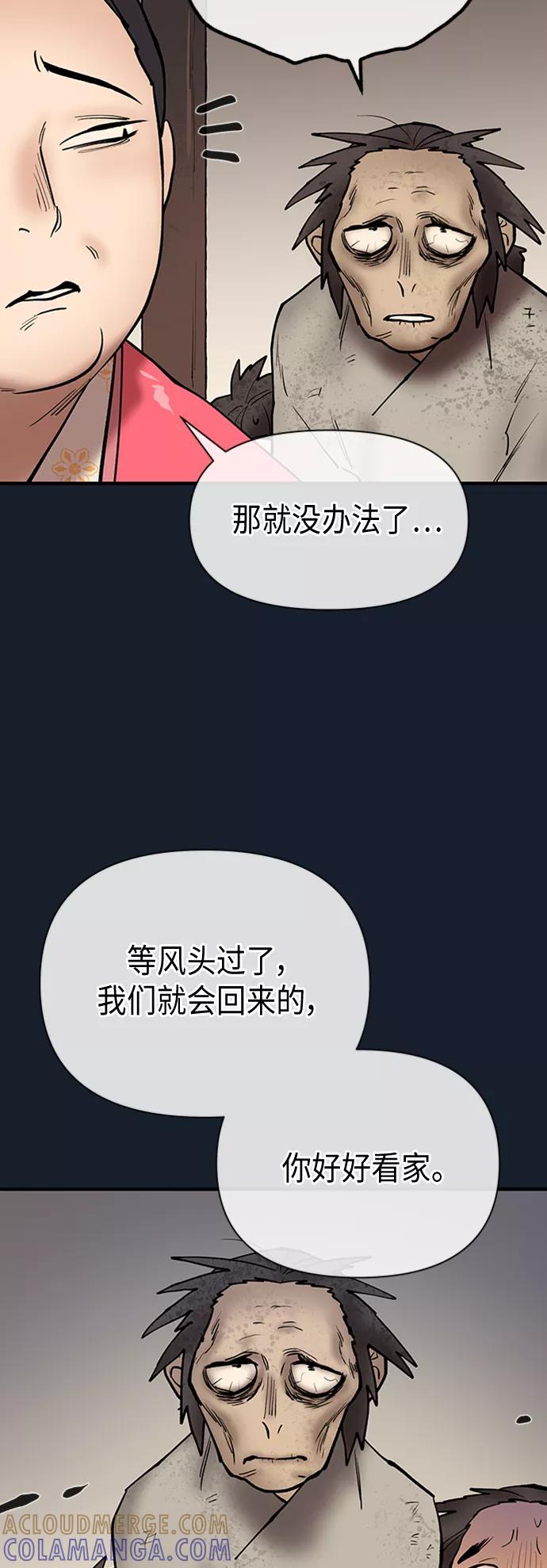 《天衡士》第48话 第52页