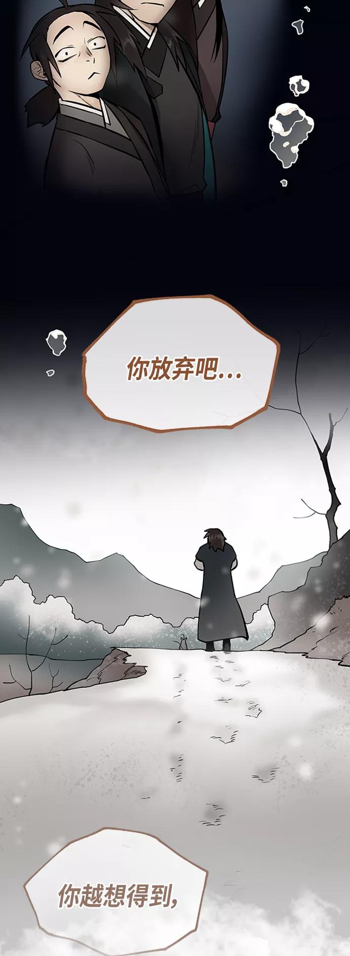 《天衡士》第48话 第45页