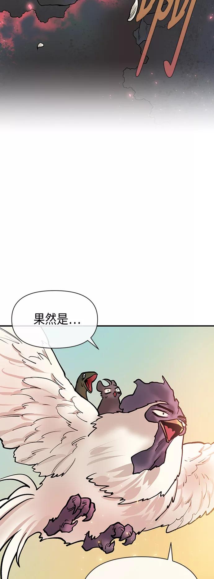 《天衡士》第48话 第14页