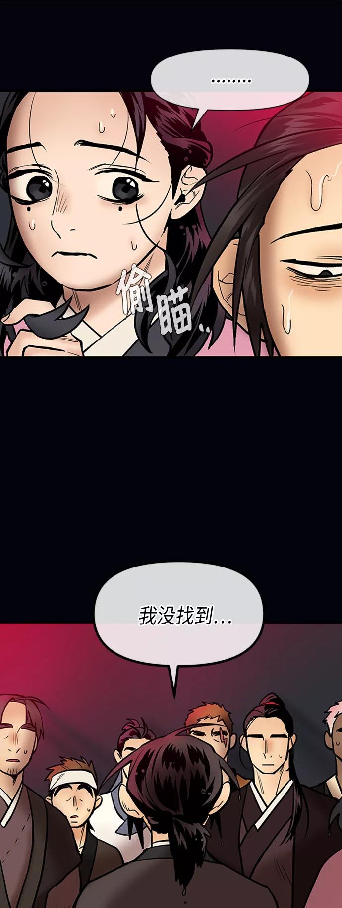 《天衡士》第48话 第66页