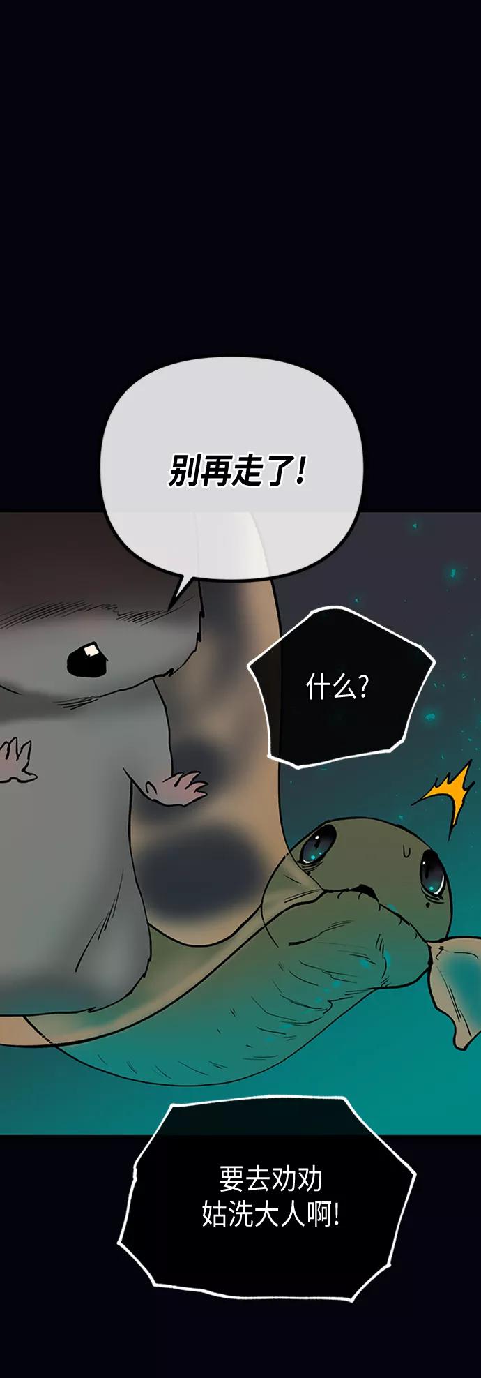 《天衡士》第48话 第36页