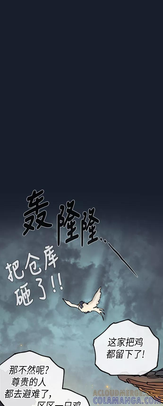《天衡士》第48话 第58页