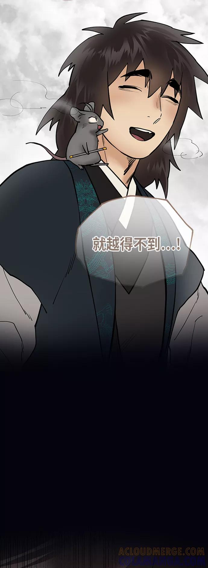 《天衡士》第48话 第46页