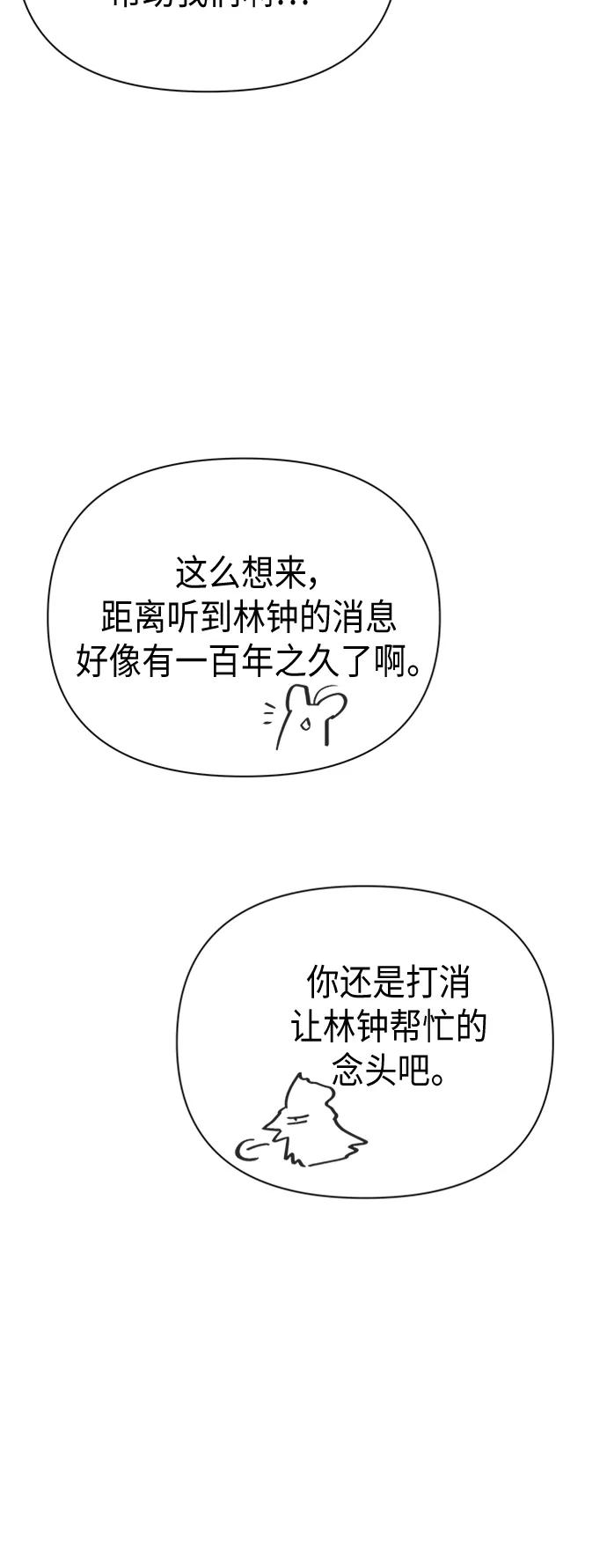 《天衡士》第48话 第6页