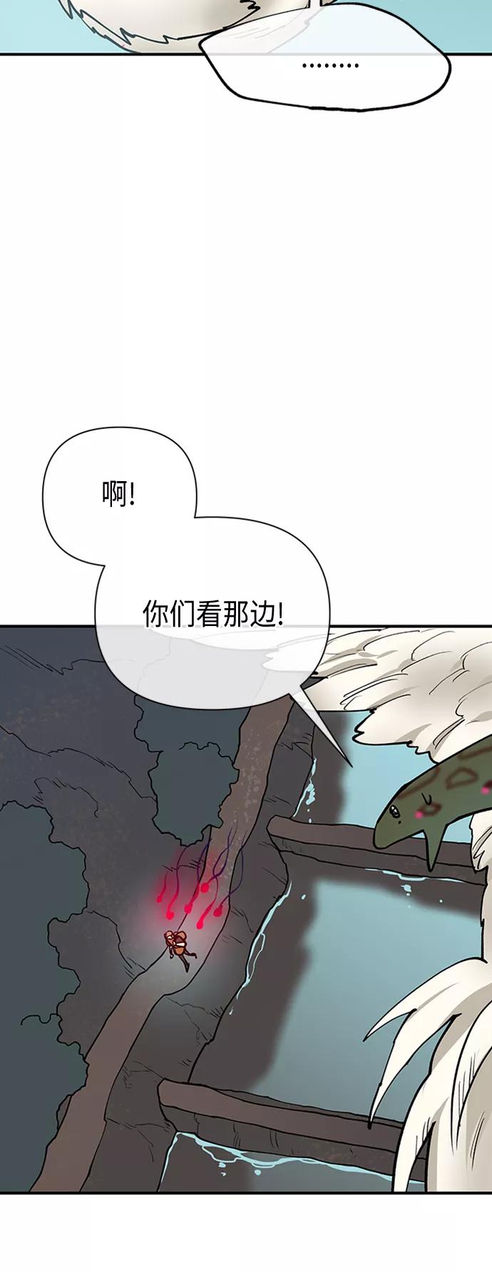 《天衡士》第48话 第3页