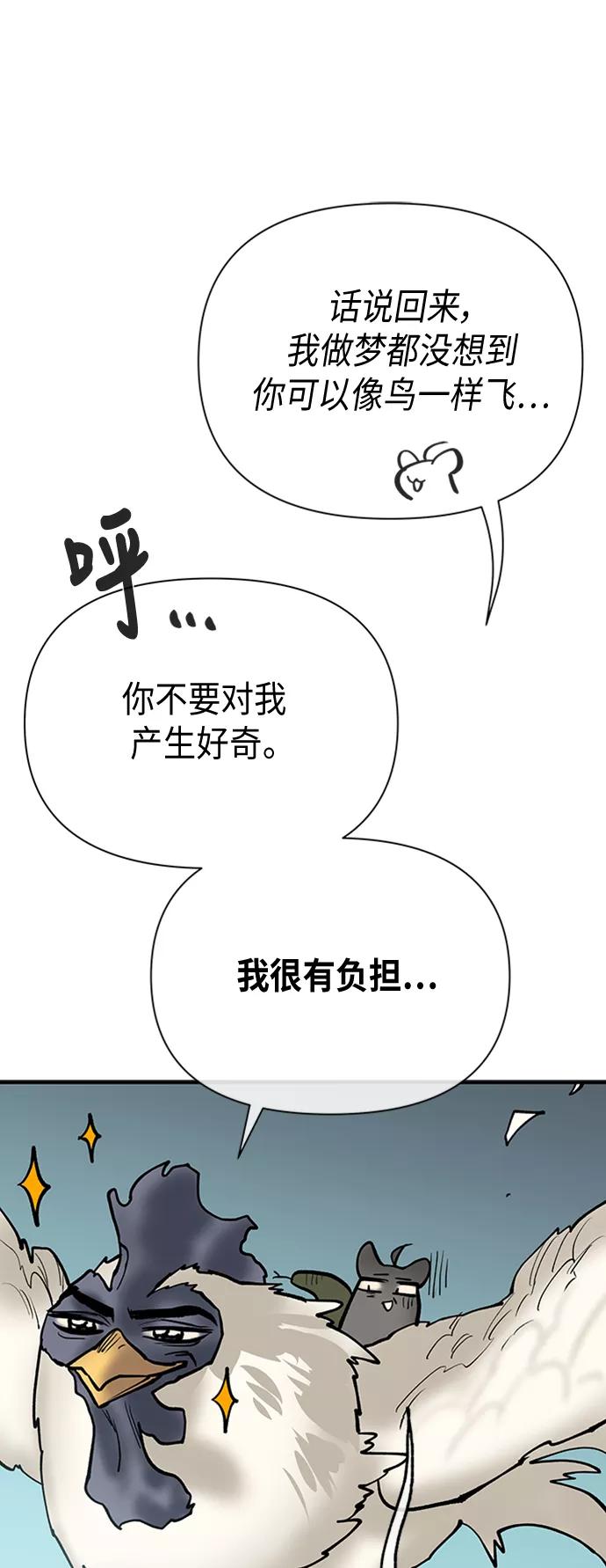 《天衡士》第48话 第2页