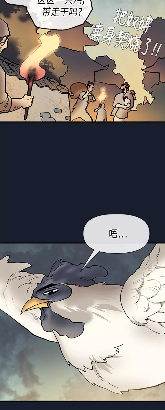 《天衡士》第48话 第59页