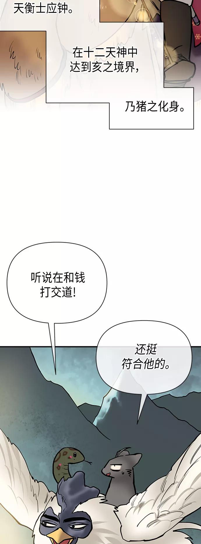 《天衡士》第48话 第11页