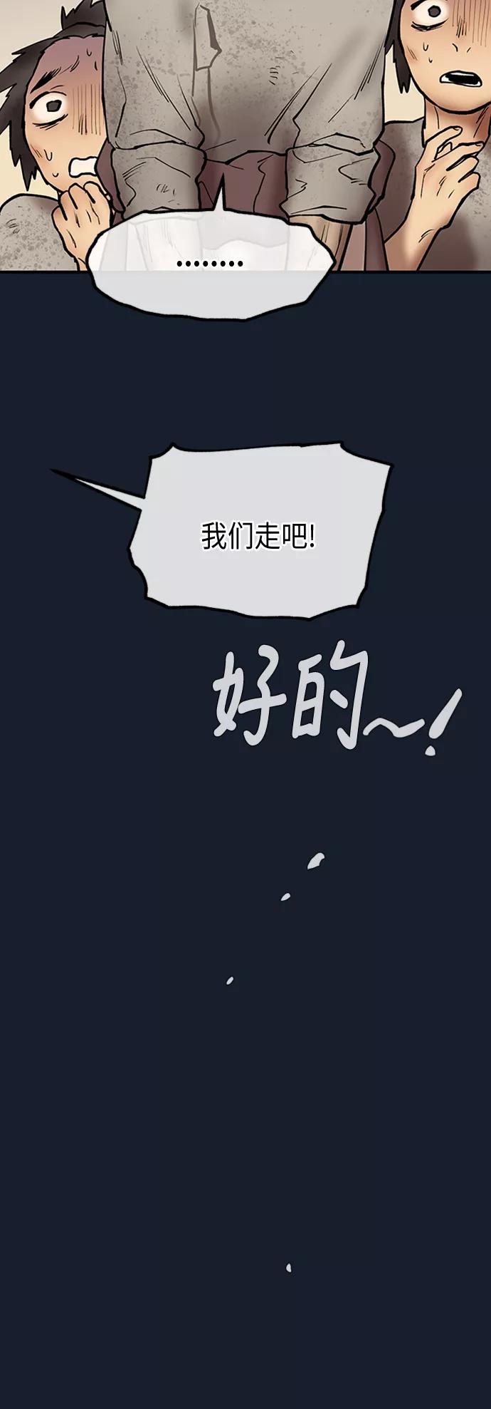 《天衡士》第48话 第53页