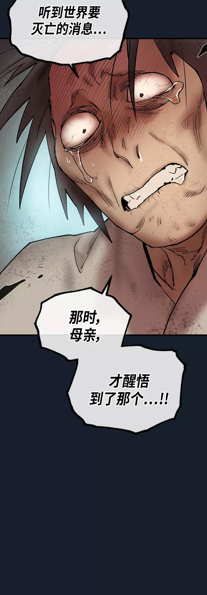 《天衡士》第48话 第57页