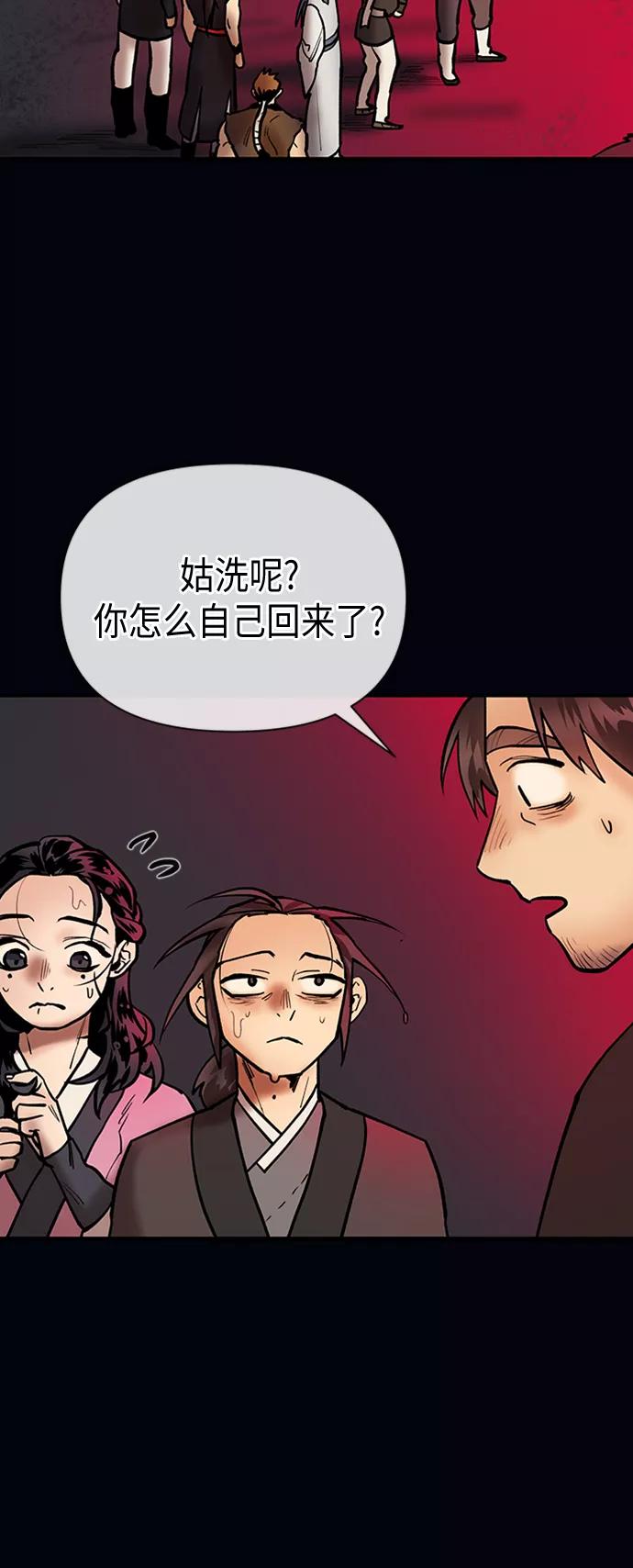 《天衡士》第48话 第65页