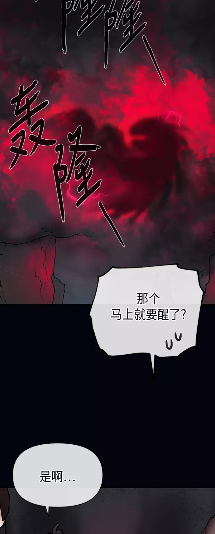 《天衡士》第48话 第63页