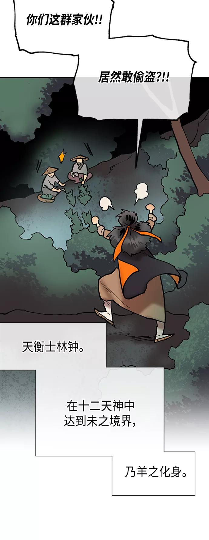 《天衡士》第48话 第8页