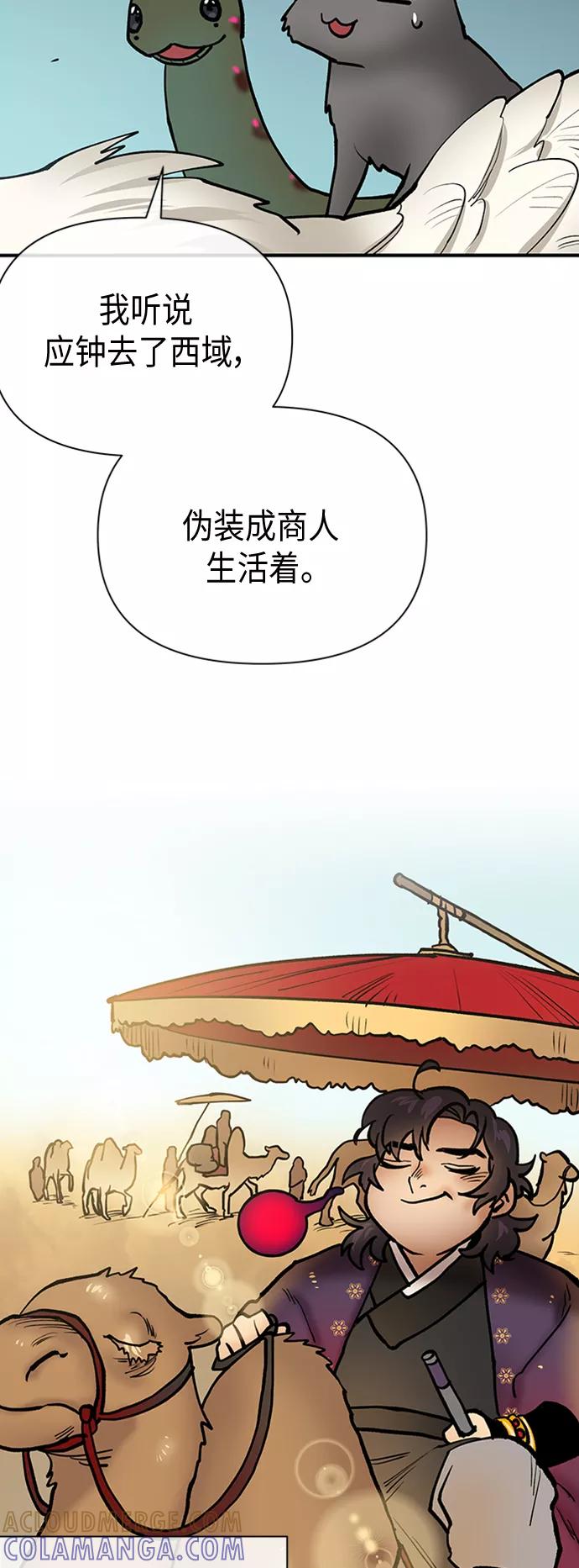 《天衡士》第48话 第10页