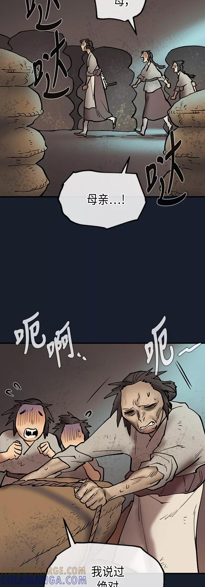 《天衡士》第48话 第55页
