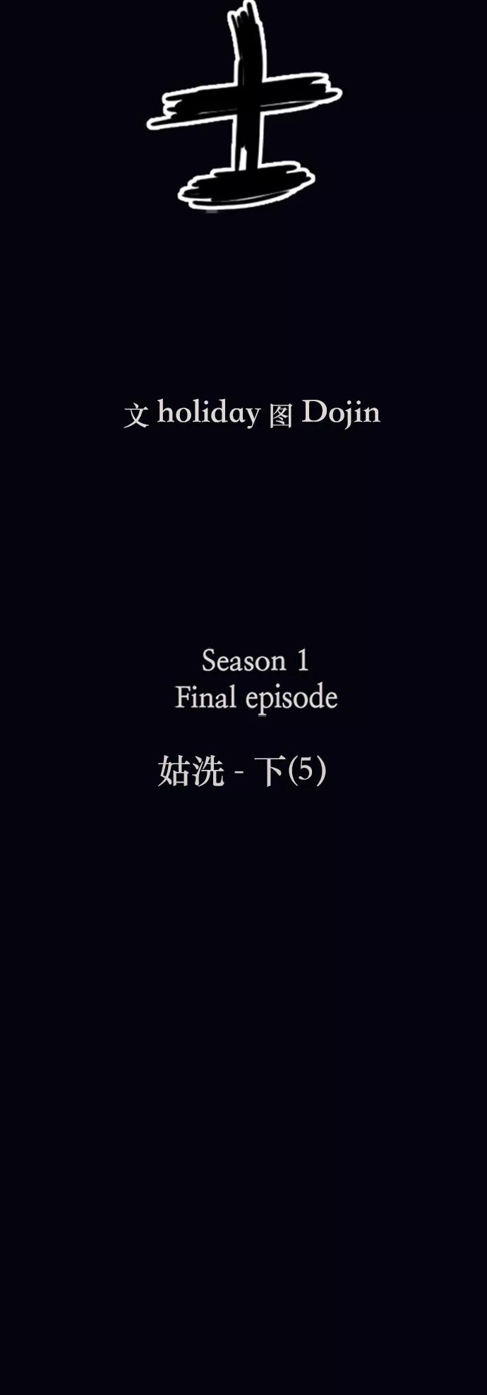 《天衡士》第49话 第24页