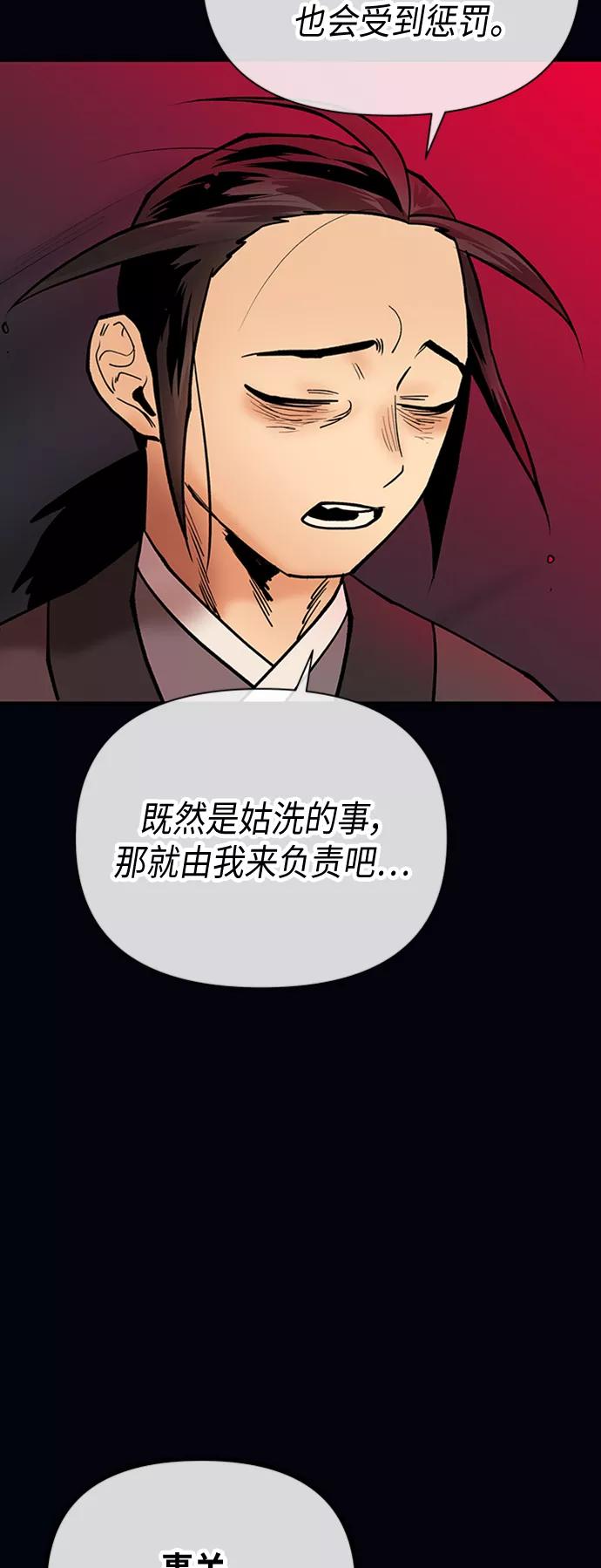 《天衡士》第49话 第14页