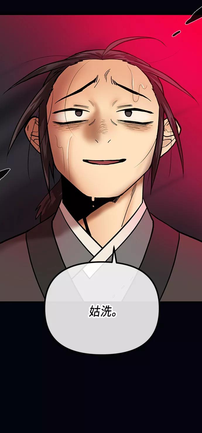 《天衡士》第49话 第3页