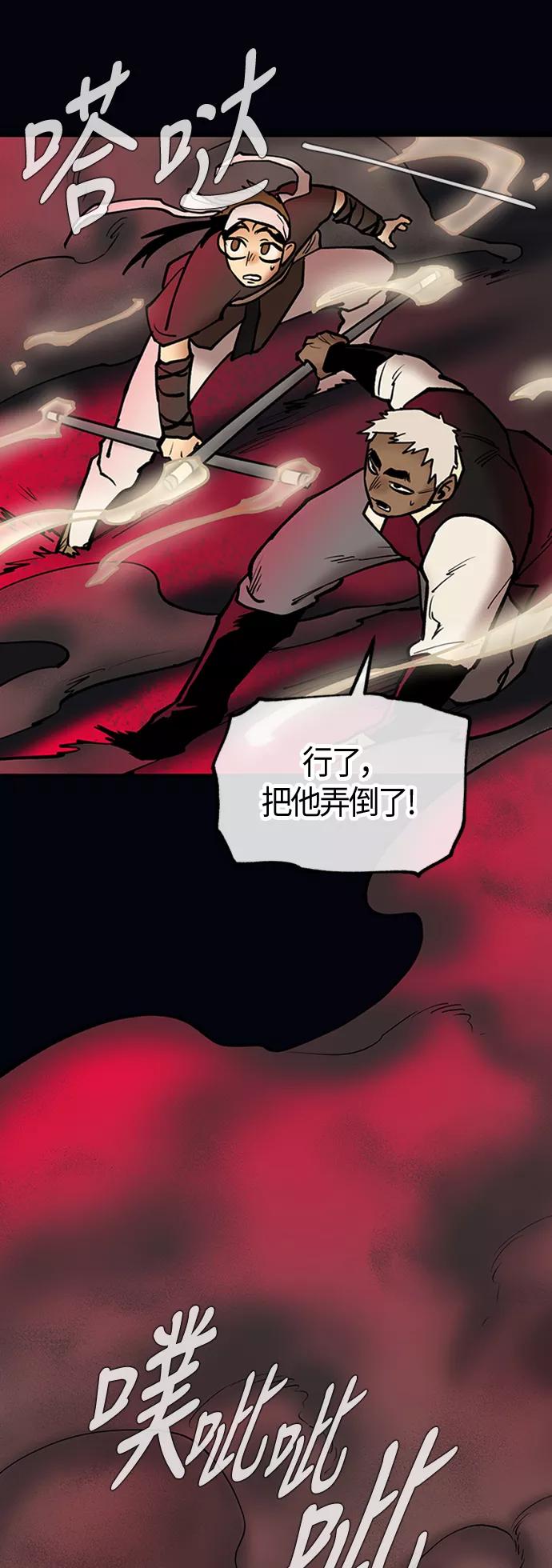 《天衡士》第49话 第39页