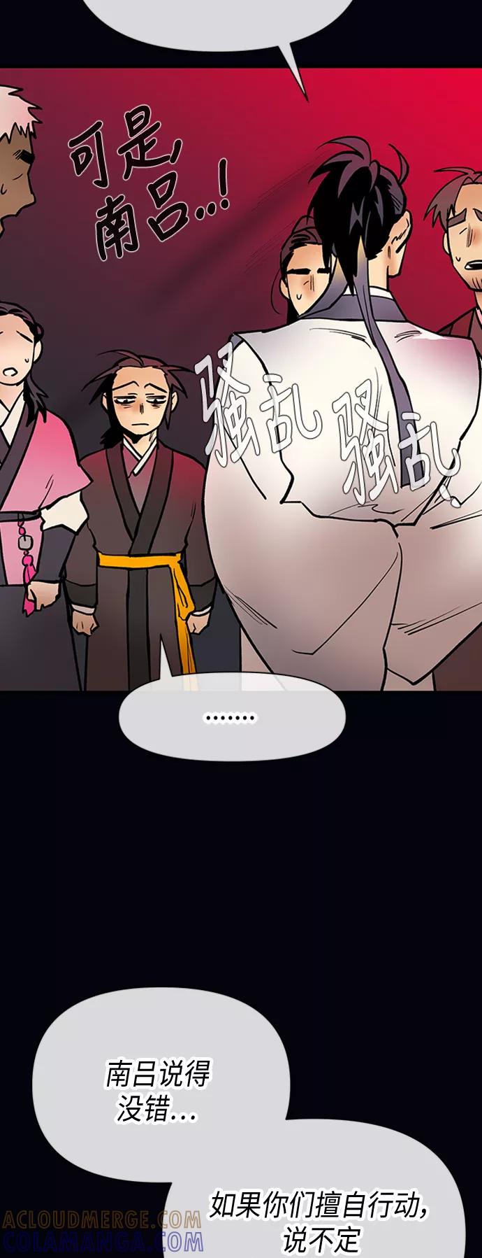 《天衡士》第49话 第13页