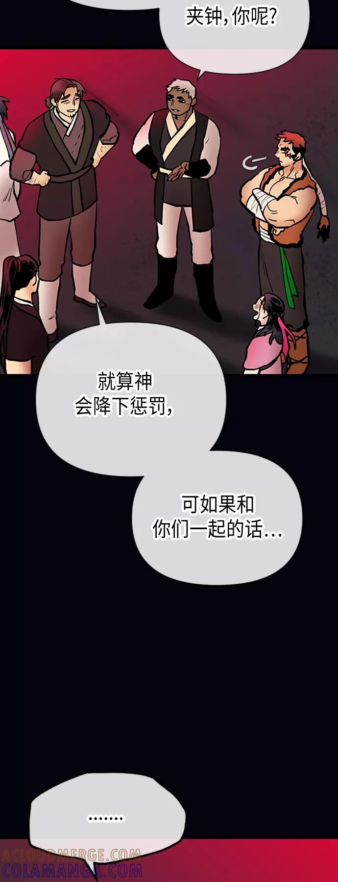 《天衡士》第49话 第16页
