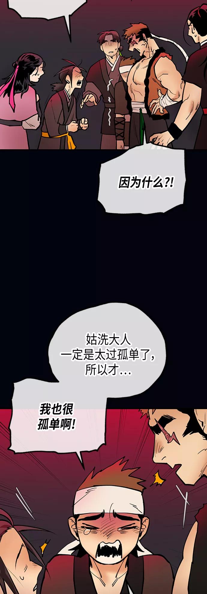 《天衡士》第49话 第8页