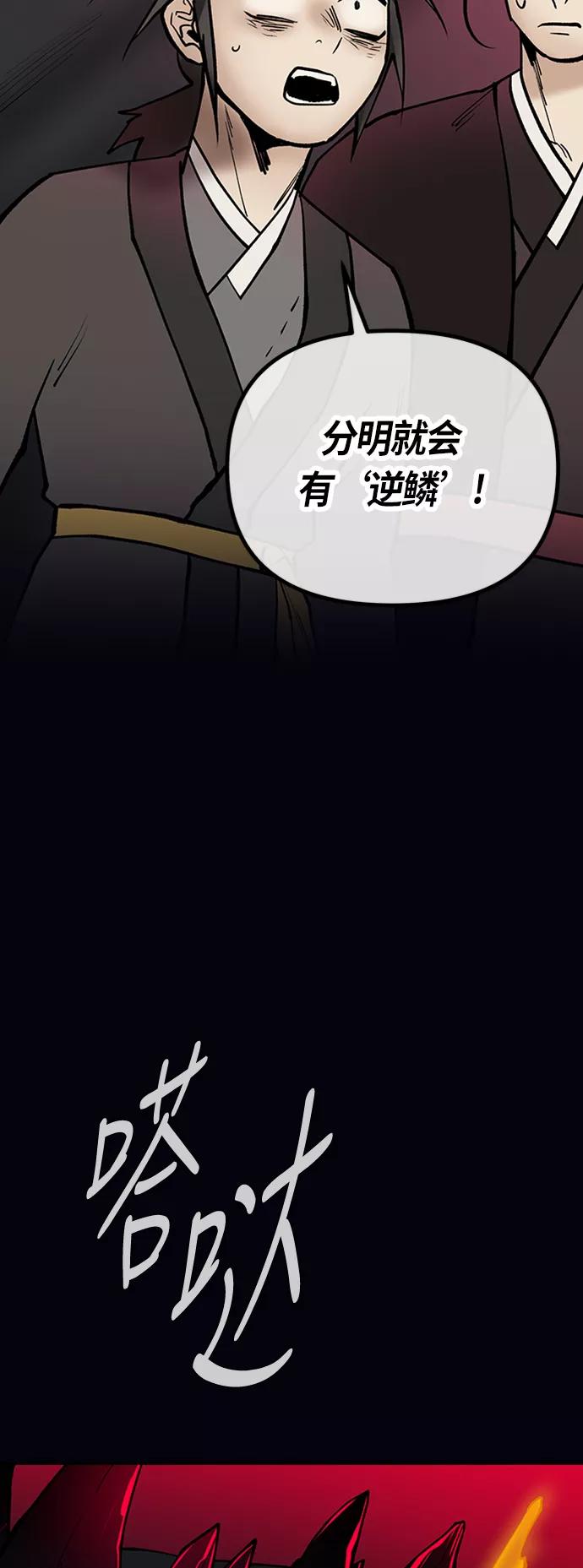 《天衡士》第49话 第48页
