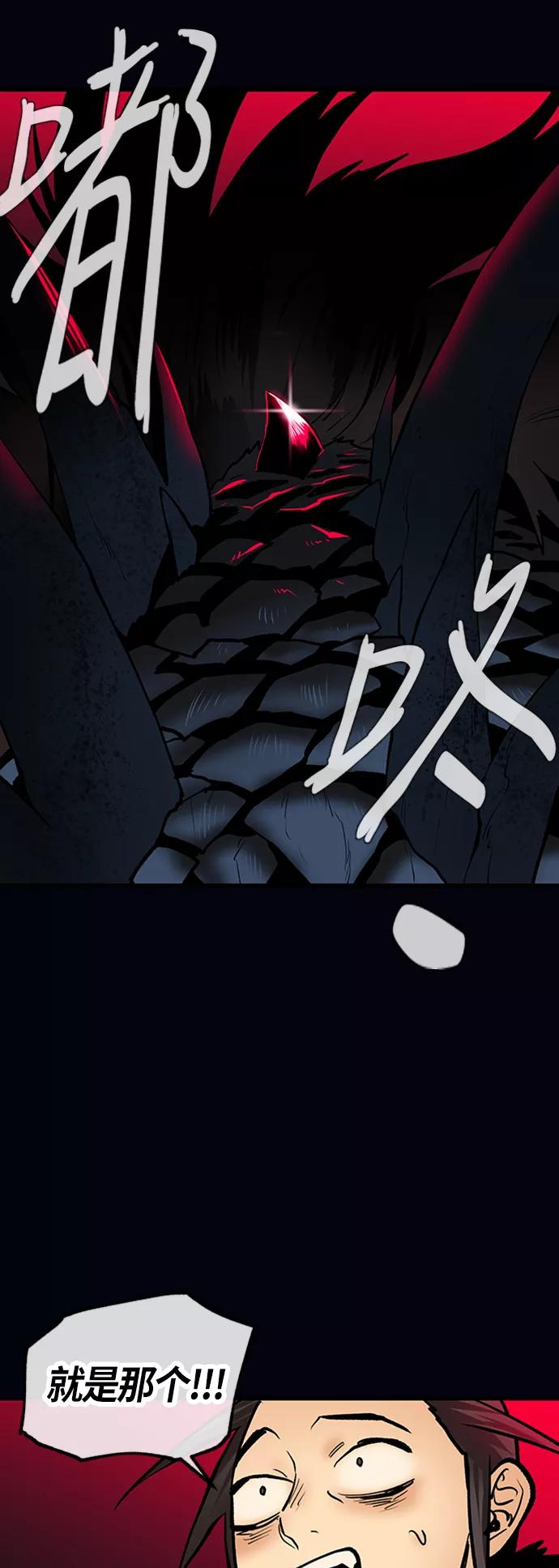 《天衡士》第49话 第53页