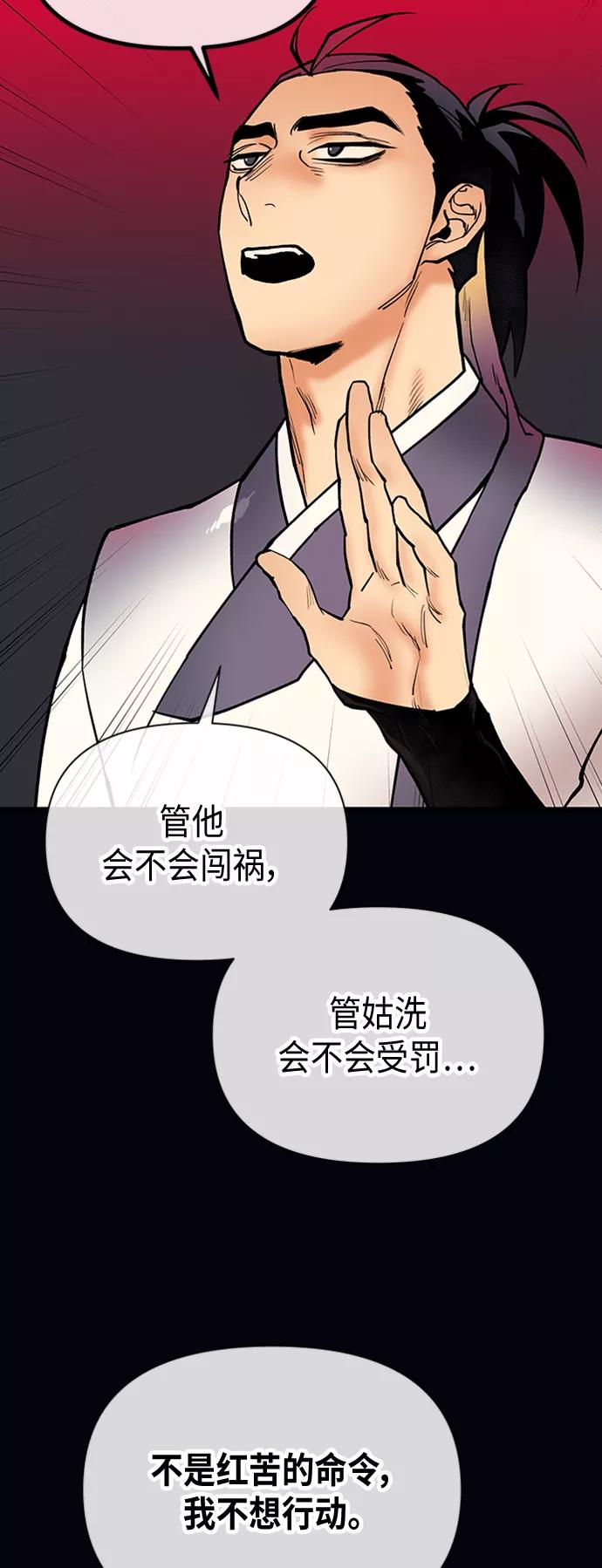 《天衡士》第49话 第12页