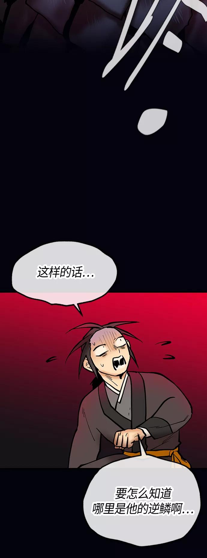《天衡士》第49话 第51页