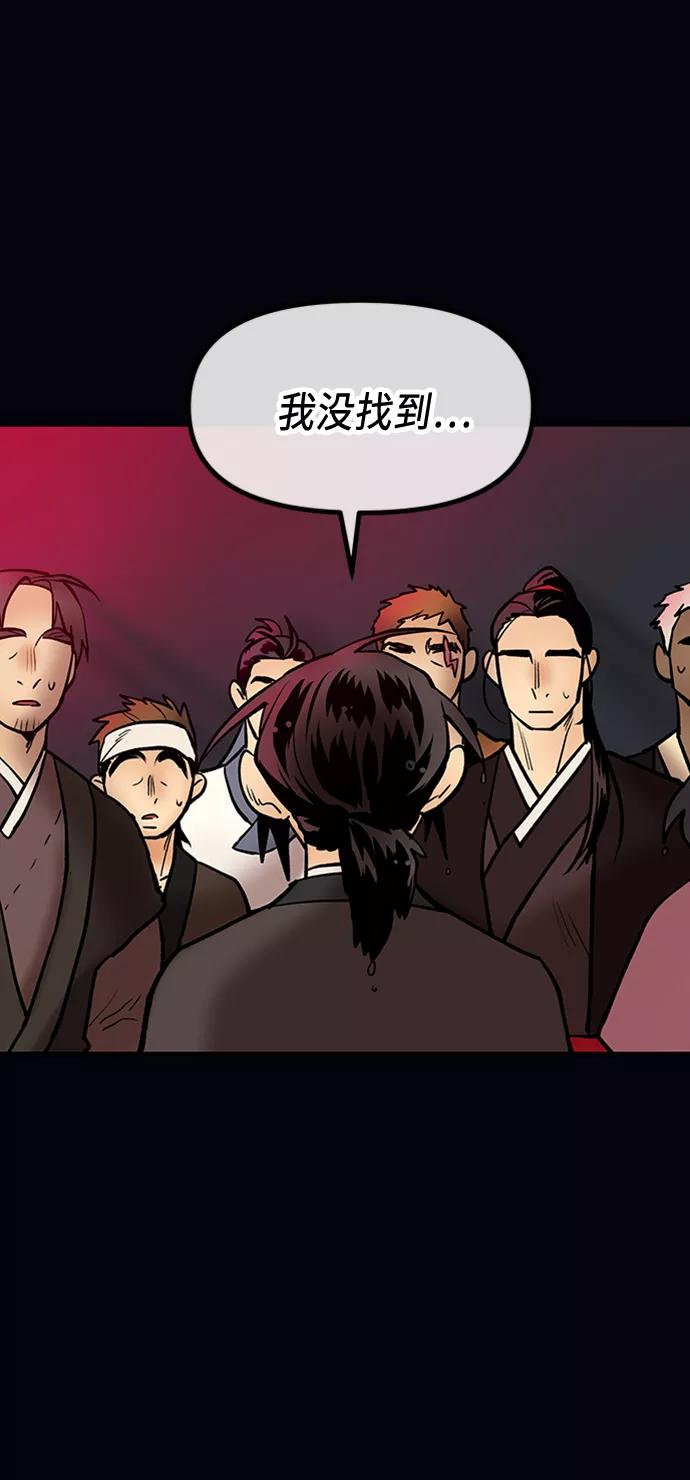 《天衡士》第49话 第2页