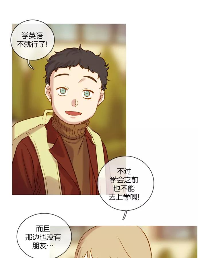 《怦然的魔幻时刻》第53话 第29页