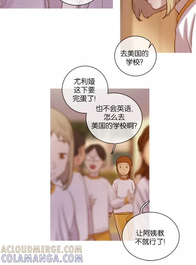《怦然的魔幻时刻》第53话 第22页
