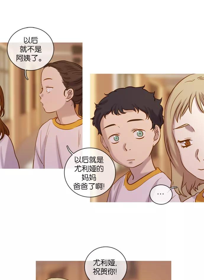 《怦然的魔幻时刻》第53话 第23页