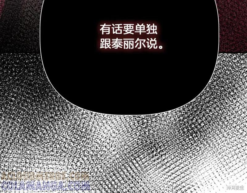 我不再是灰姑娘 第106话 第193页