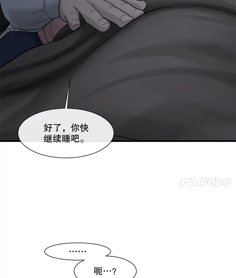 《梦境：黑色牢笼 Wonderland： Black Cage》50.反常的佩舒 第55页