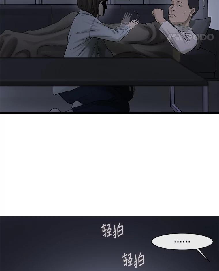 《梦境：黑色牢笼 Wonderland： Black Cage》50.反常的佩舒 第52页