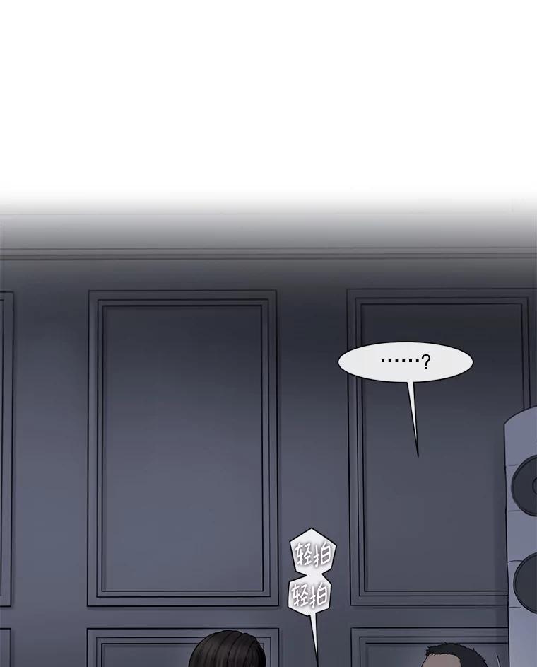 《梦境：黑色牢笼 Wonderland： Black Cage》50.反常的佩舒 第51页
