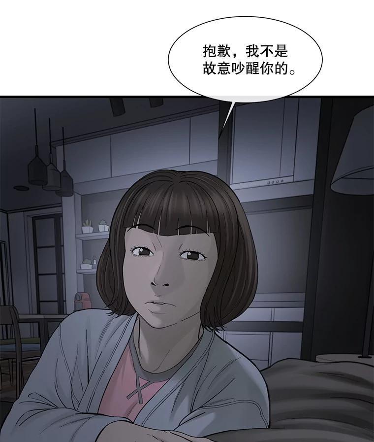 《梦境：黑色牢笼 Wonderland： Black Cage》50.反常的佩舒 第54页