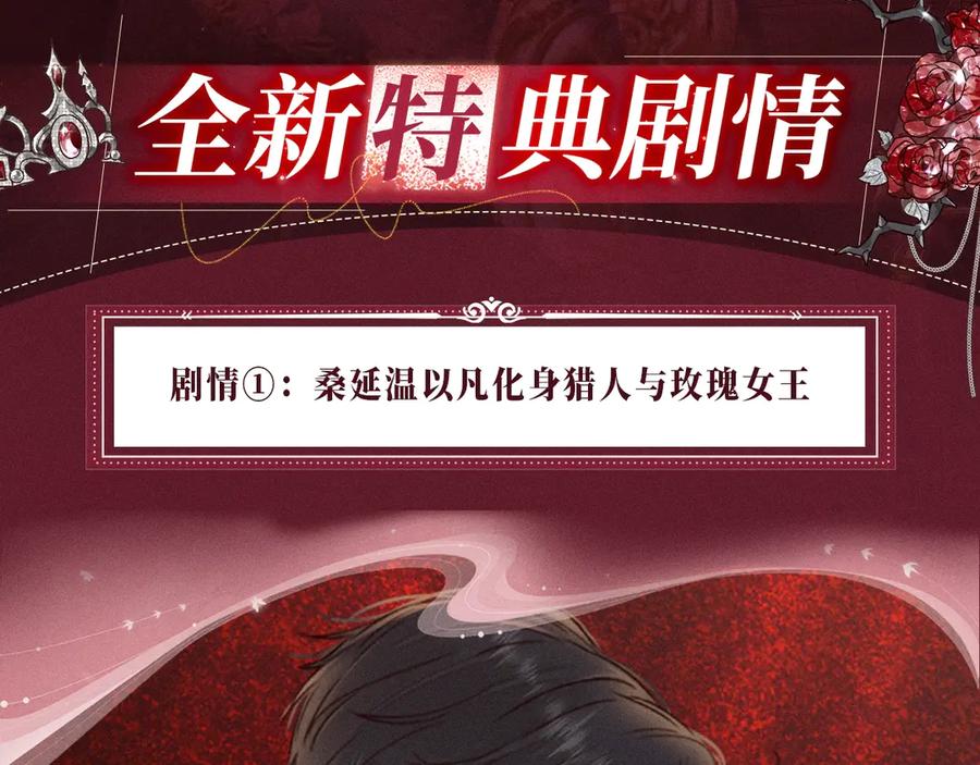 难哄 特典公开：心跳迷宫里的玫瑰之约 即将上线 第4页