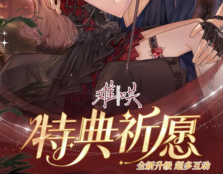 难哄 特典公开：心跳迷宫里的玫瑰之约 即将上线 第2页