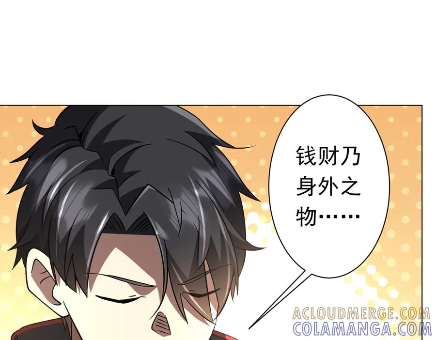 《全球惊悚：开局万亿冥币》第268话 钱财乃身外之物！ 第145页
