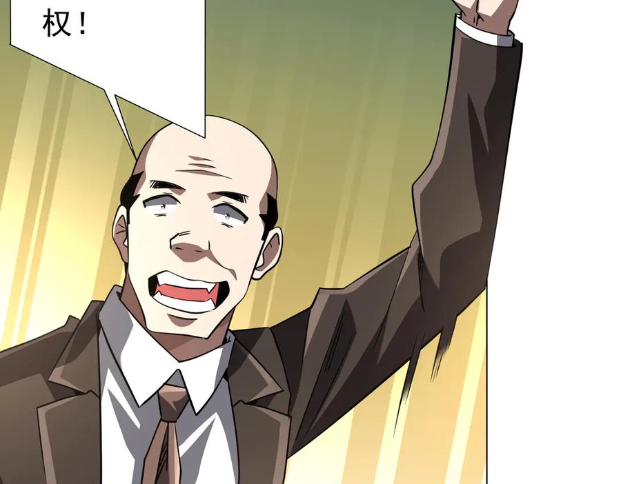 《全球惊悚：开局万亿冥币》第268话 钱财乃身外之物！ 第143页