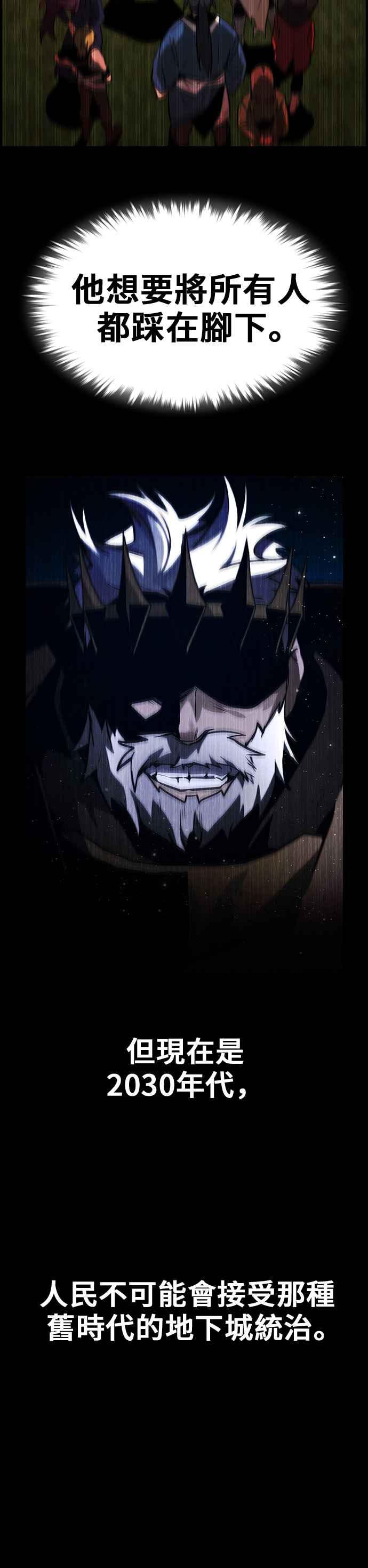 《BE结局制造者》第46话 第3页