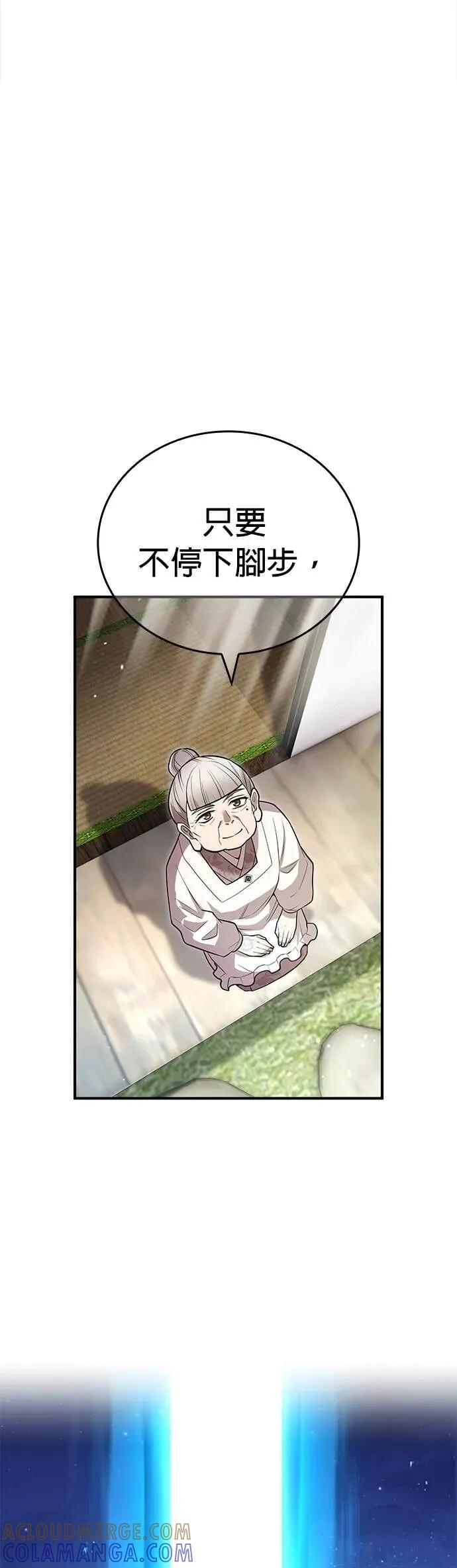 《我是最强超越者》第65集 第37页