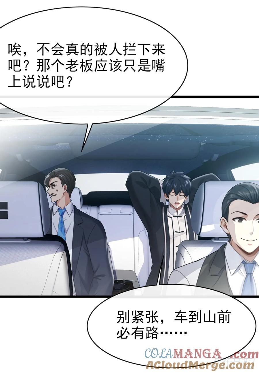 《大佬下山：开局成为男秘》第24话 新账旧账一起算！ 第3页