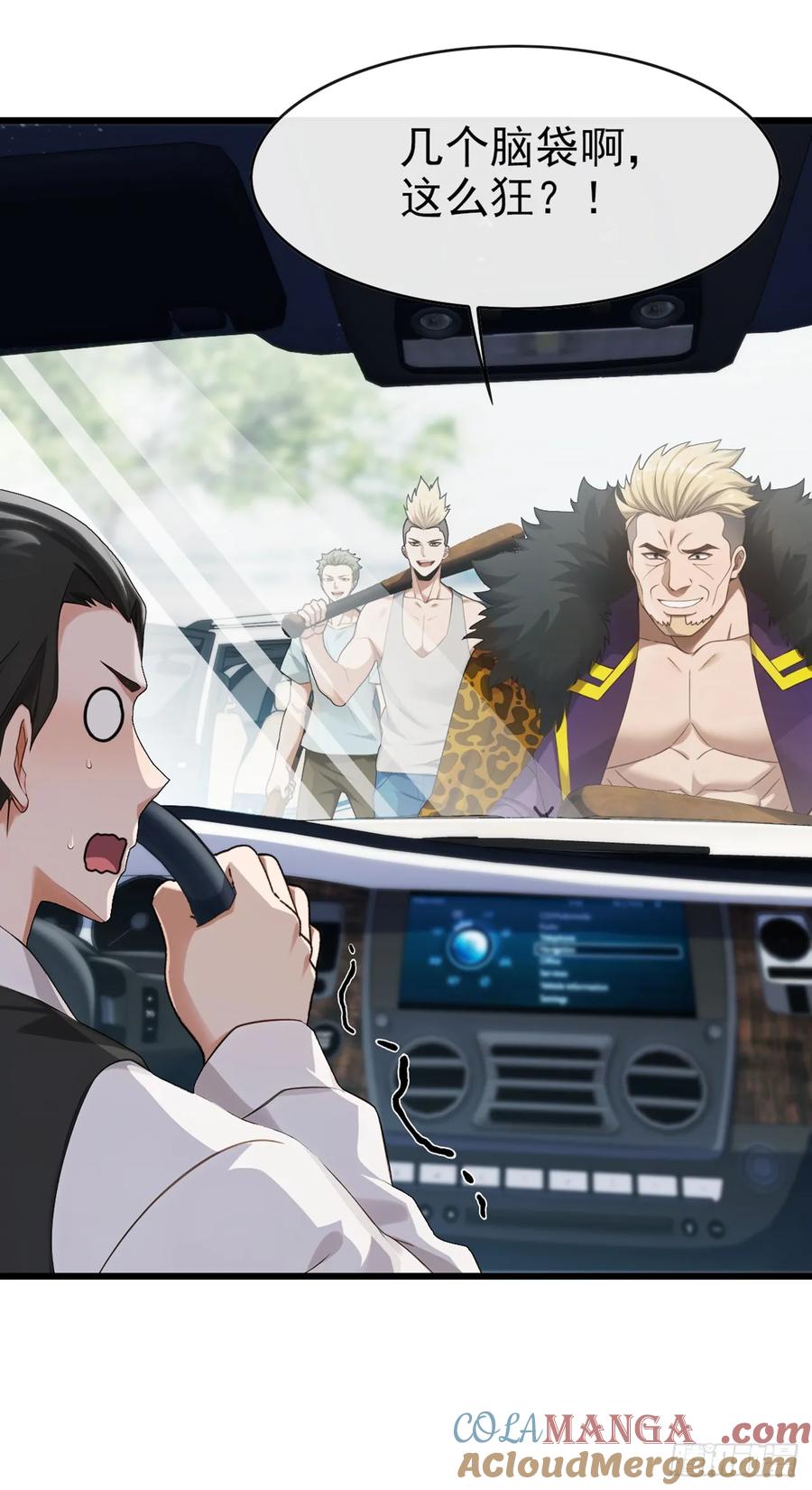 《大佬下山：开局成为男秘》第24话 新账旧账一起算！ 第9页